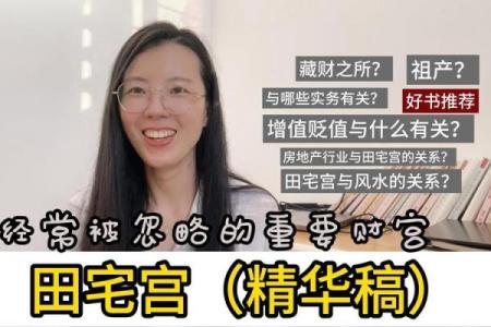 紫薇斗数田宅宫天官