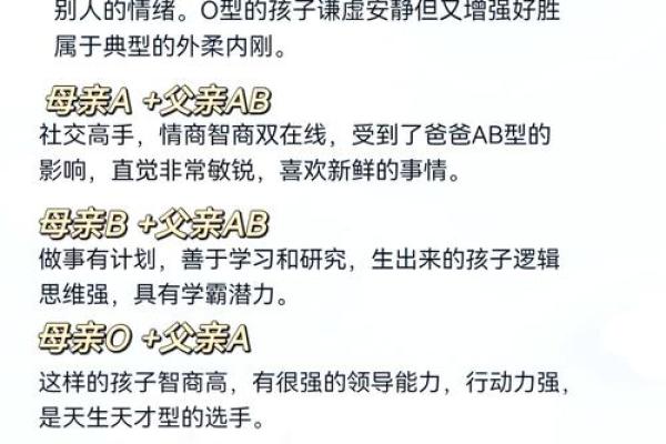 不同的血型对性格有何影响