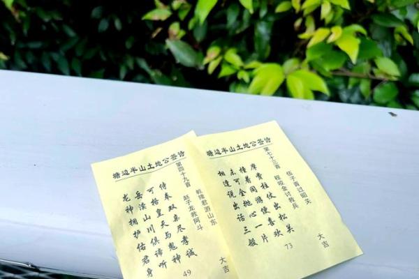 土地公灵签抽工作