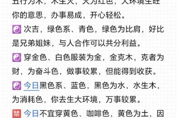 每日宜忌穿衣颜色  黄历查询穿什么颜色衣服