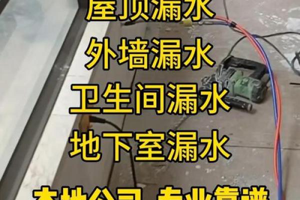 房子漏水风水怎么破