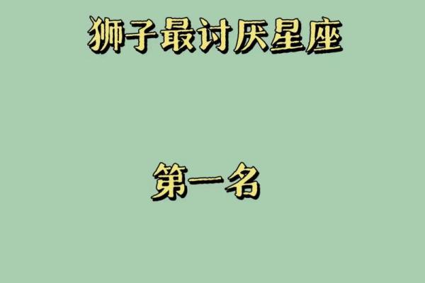 狮子座最讨厌5个星座女 狮子男对待真爱和备胎的态度