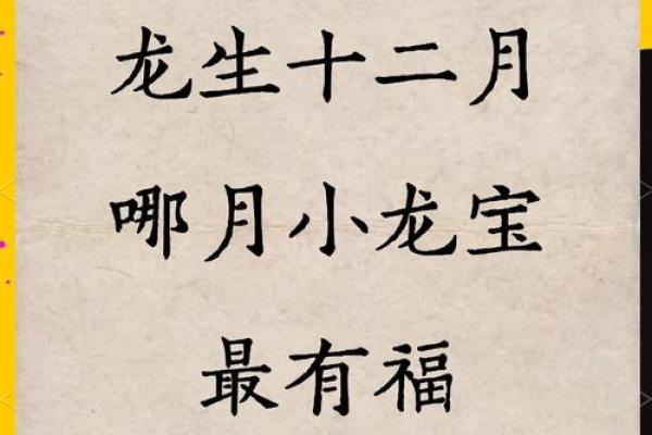属龙是哪一年出生的 属龙的男孩出生吉日