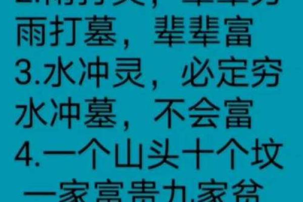 墓地风水入门知识，看完后，人人都能懂风水！