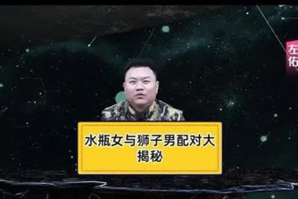 水瓶座和狮子座配对指数 水瓶座和狮子座适合做夫妻吗