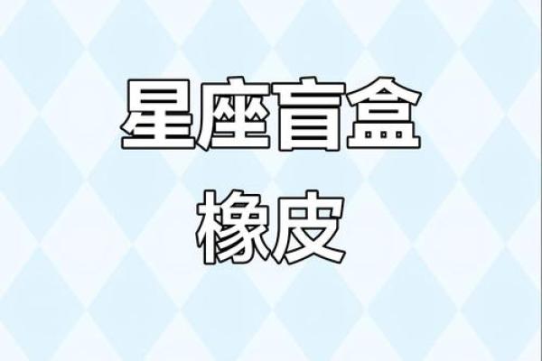 橡皮雕刻星座手工DIY，让你的文具小物变身艺术品