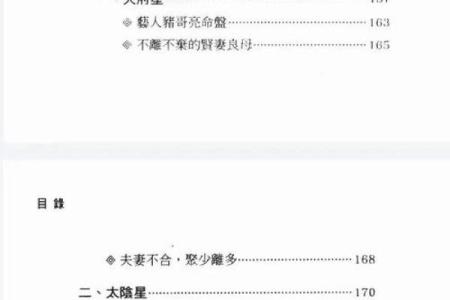 紫微斗数看配偶及恋爱婚姻之：恋爱婚姻关系概论