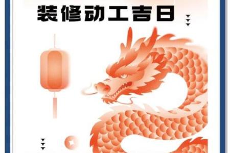 装修吉日-2024年12月份装修好吗,有哪些适合动工的好日子