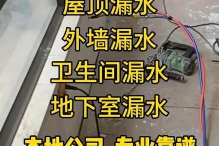 房子漏水风水怎么破