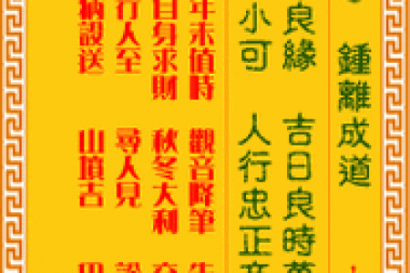 观音45灵签