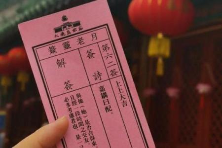 月老姻缘灵签第29签