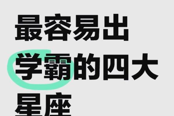 女学霸出在哪个星座