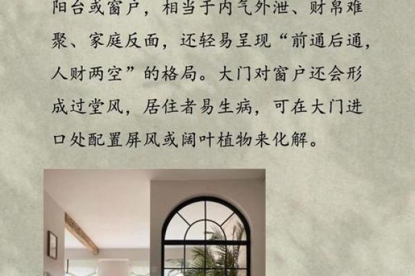 房门对窗户和厨房的风水化解 房门对窗户和厨房的风水化解