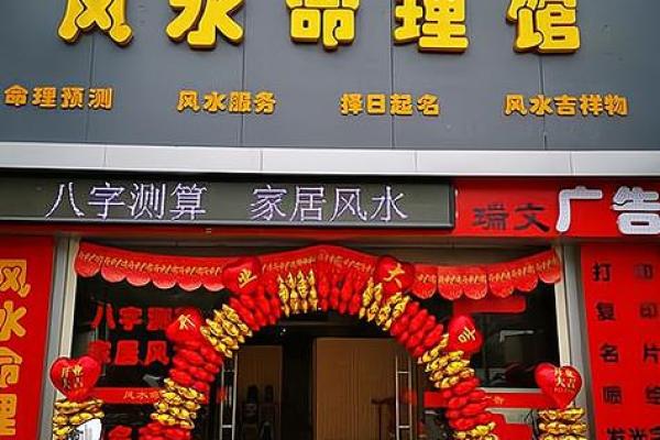 开个算命网站