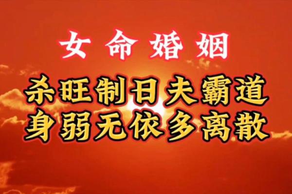 无婚八字女命