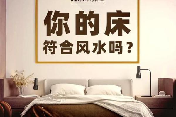床怎么摆放方向风水好_床这样摆好吗