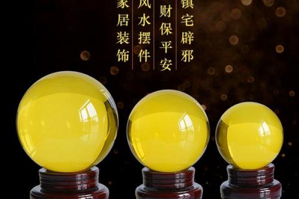 水晶与风水球摆放禁忌有哪些？