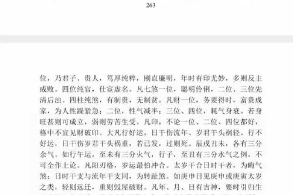 八字命理著作解说：三命通会论女命