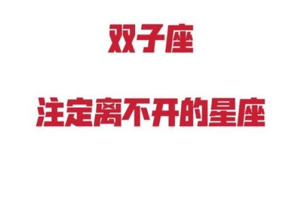 双子座暗恋的表现 十二星座中最能让双子座动心的星座