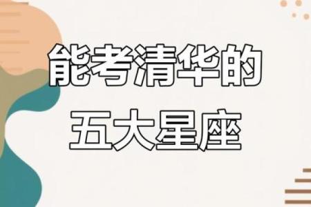 女学霸出在哪个星座