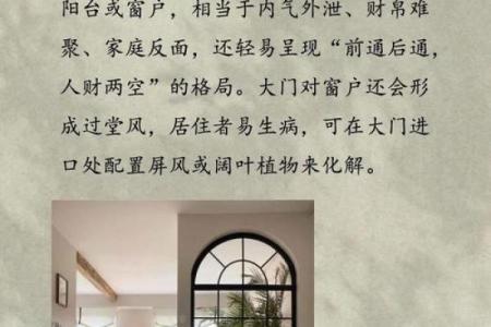 房门对窗户和厨房的风水化解