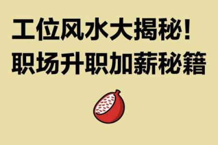 会让你工作不顺的11种职场风水