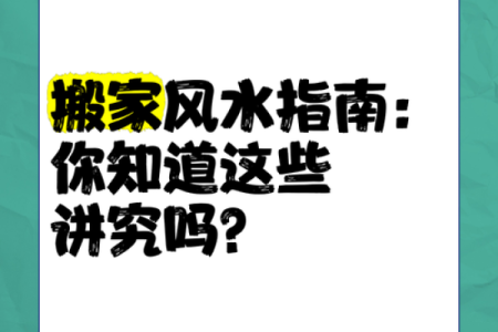 资讯，搬家风水和仪式你了解吗