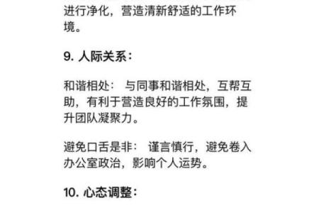 事业顺利，看办公风水怎么调整
