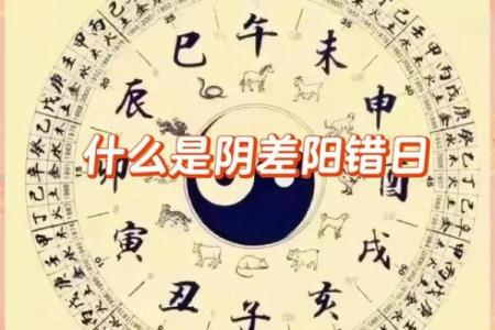 八字阴差阳错日出生的人命运如何：必二婚？