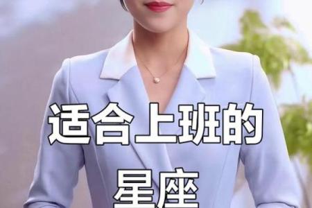 什么星座最适合做工作女生