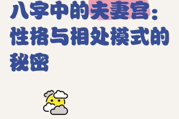八字夫妻宫被合