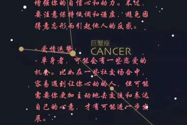 星座巨蟹座的运势如何看