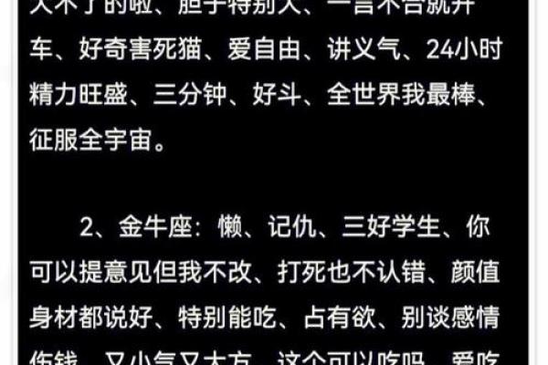 十二星座性格大揭秘，你属于哪个？
