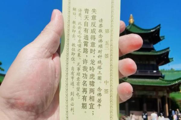 观世音灵签53