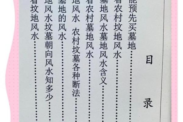 墓地风水知识大全有哪些