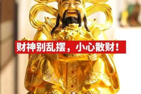 文财神爷的摆放位置