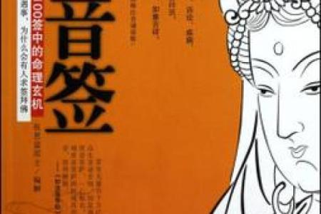观音灵签第24签