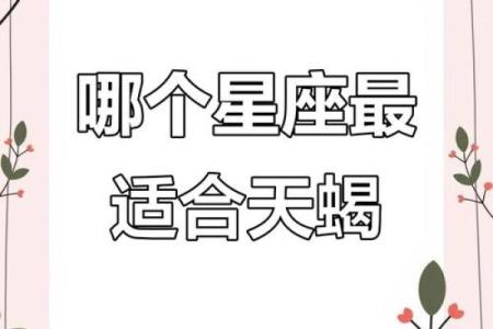 天蝎座会和哪些星座成为好朋友
