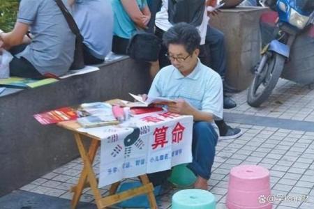 卖算命
