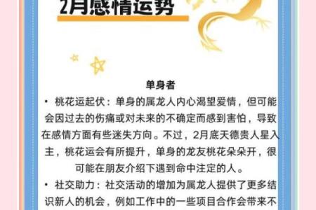 属龙正缘出现在哪年 属龙人婚姻配对表