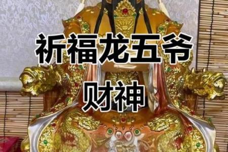 财神爷龙五爷  身上带龙的财神爷像