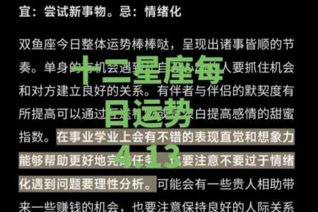 之一星座同每日运势