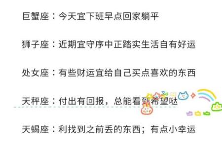 “星座运势大揭秘，不走心也能get幸运！”