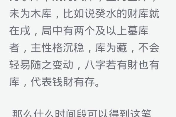 八字未库