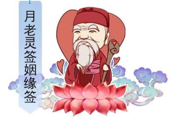 月老姻缘签4怎么解释 月老姻缘灵签100解签？