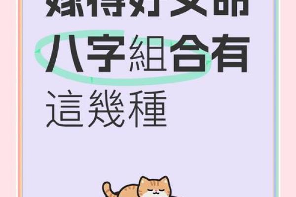 命好必嫁贵夫八字-女命从杀格