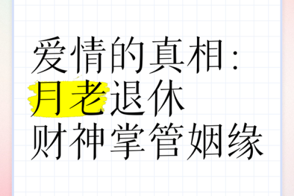 月老讲姻缘太差 月老姻缘线断了会怎么样？