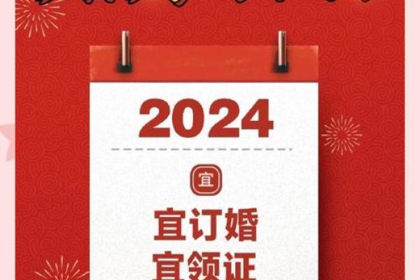 2024年八月最佳的结婚吉日 农历8月婚嫁好日子