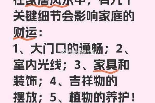 风水小知识，赚钱看客厅，存钱看卧室！
