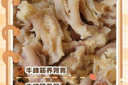 英牛八字筋